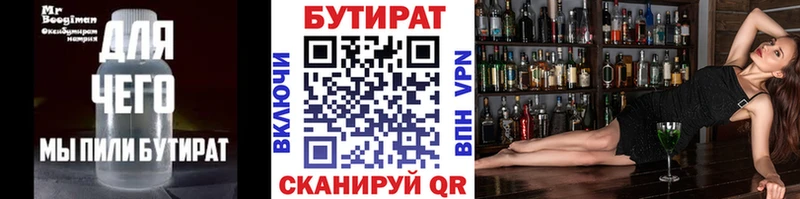 Купить закладки  Усолье-Сибирское  БУТИРАТ буратино 