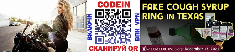 Кодеиновый сироп Lean Purple Drank Купить закладки Усолье-Сибирское